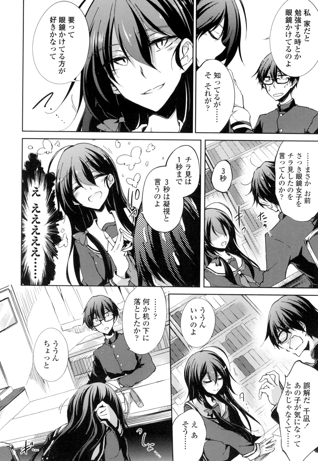 [Amano Chiharu] Renai Kikan no Meltdown - Meltdown of Love Organ [Digital] page 35 full