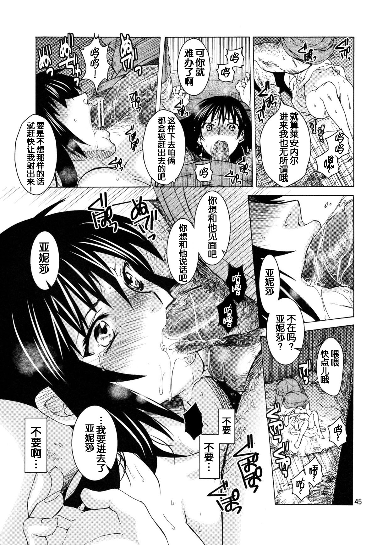 [Toko-ya (HEIZO, Kitoen)] Saint Foire Festival 9 Anessa [Chinese] [蛋铁个人汉化] [Digital] page 46 full