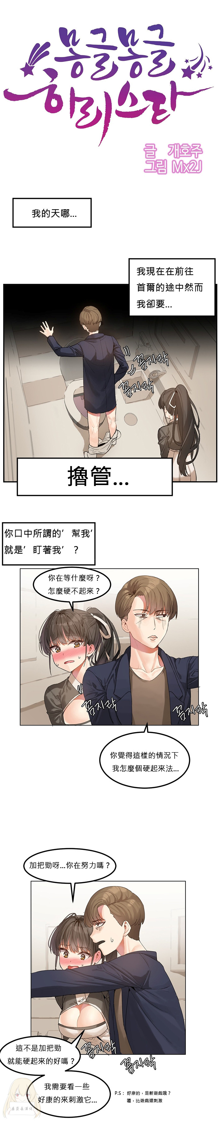[Mx2J] Hahri's Lumpy Star Ch.1~3 【委員長個人漢化】(持續更新） page 22 full