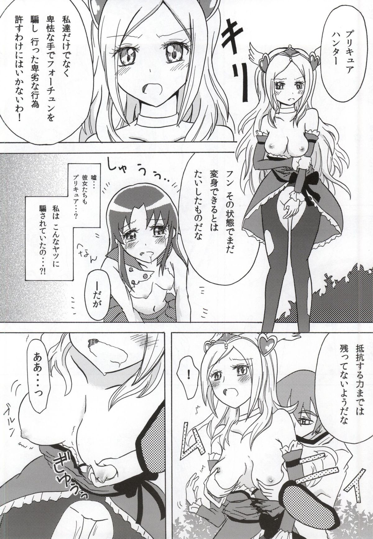 (C86) [Shicchakamecchaka (Mon.)] Precure Hunt (HappinessCharge Precure!) page 15 full