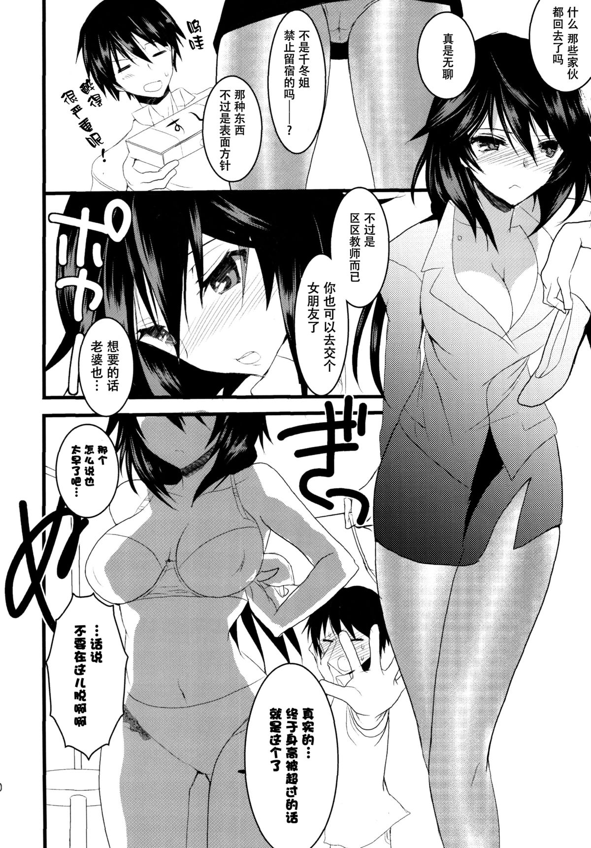 (COMIC1☆6) [Otona Shuppan (Hitsuji Takako)] Infinite ☆ Seicross 3 (IS <Infinite Stratos>) [Chinese] [脸肿汉化组] page 21 full