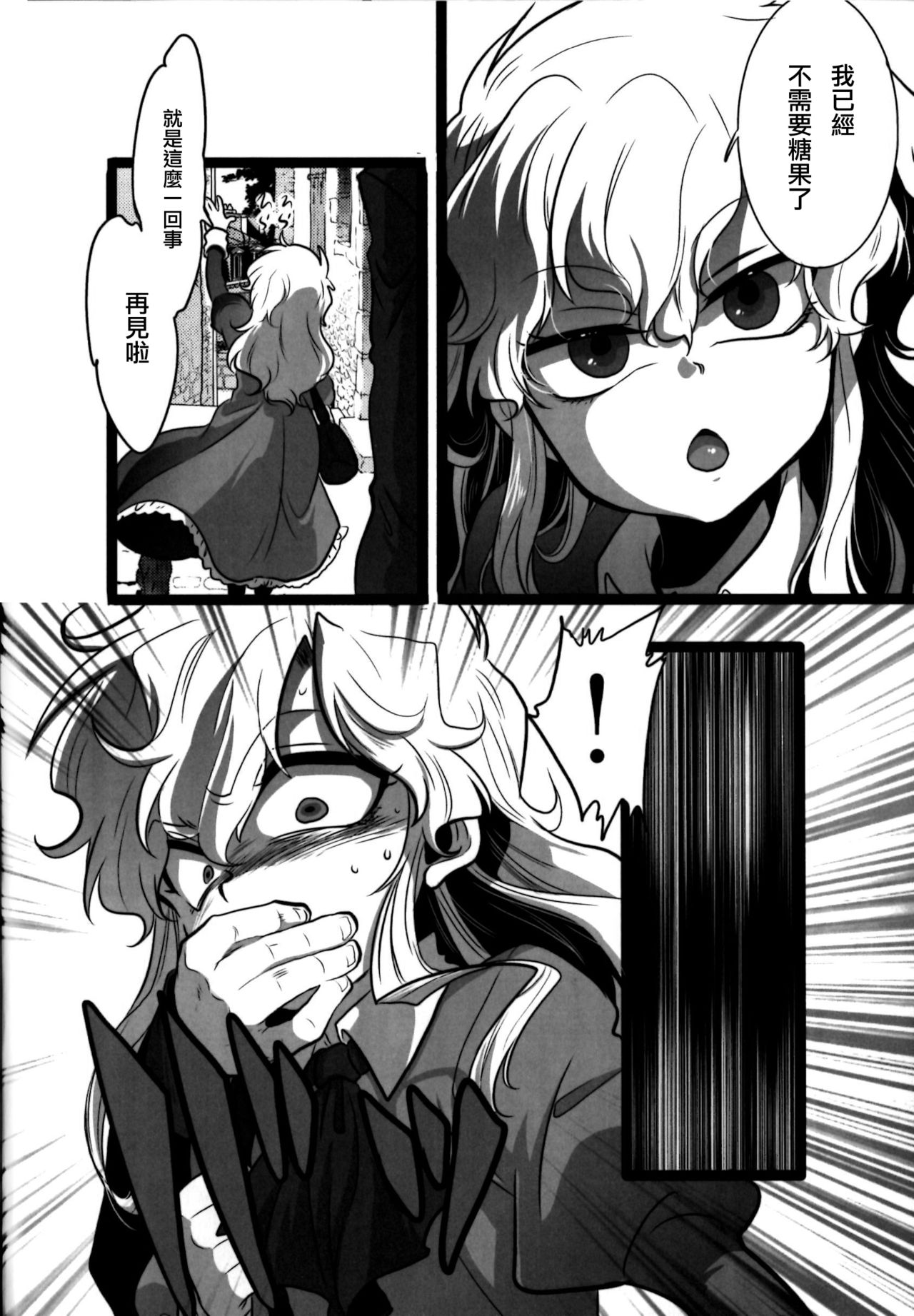 (C86) [LILIUM (marimo)] Nee? Watashi ii ko? (Ib) [Chinese] [沒有漢化] page 8 full