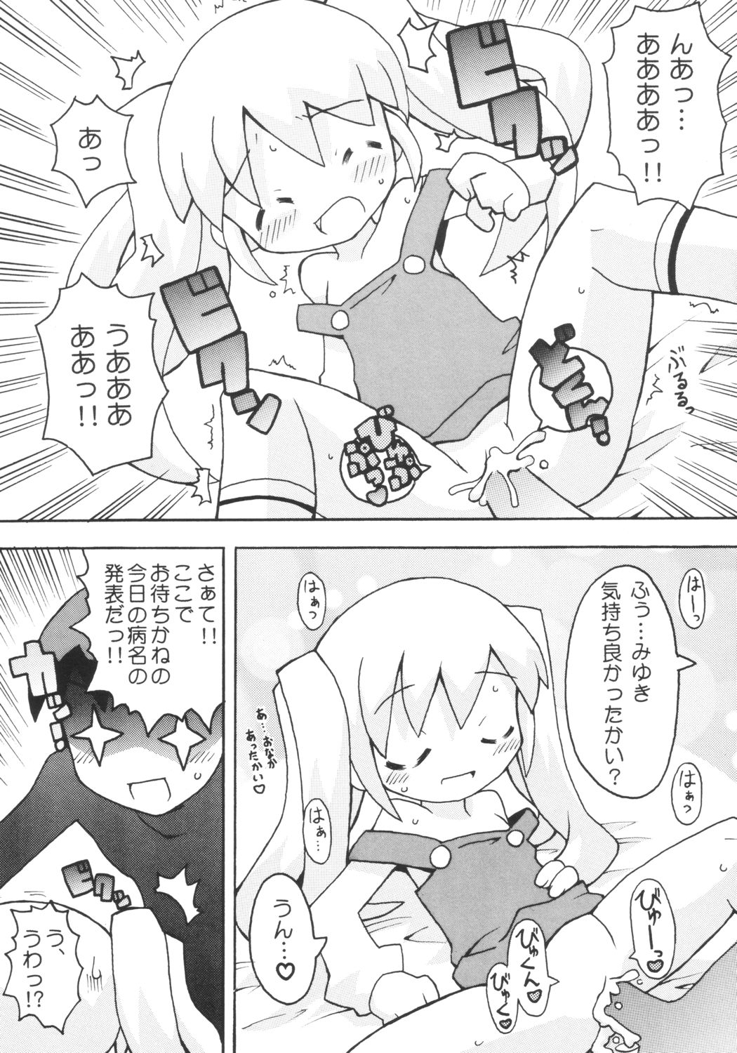 (Puniket 8) [Etoile Zamurai (Gonta, Yuuno)] Sukisuki Okosama Pantsu 3 page 5 full