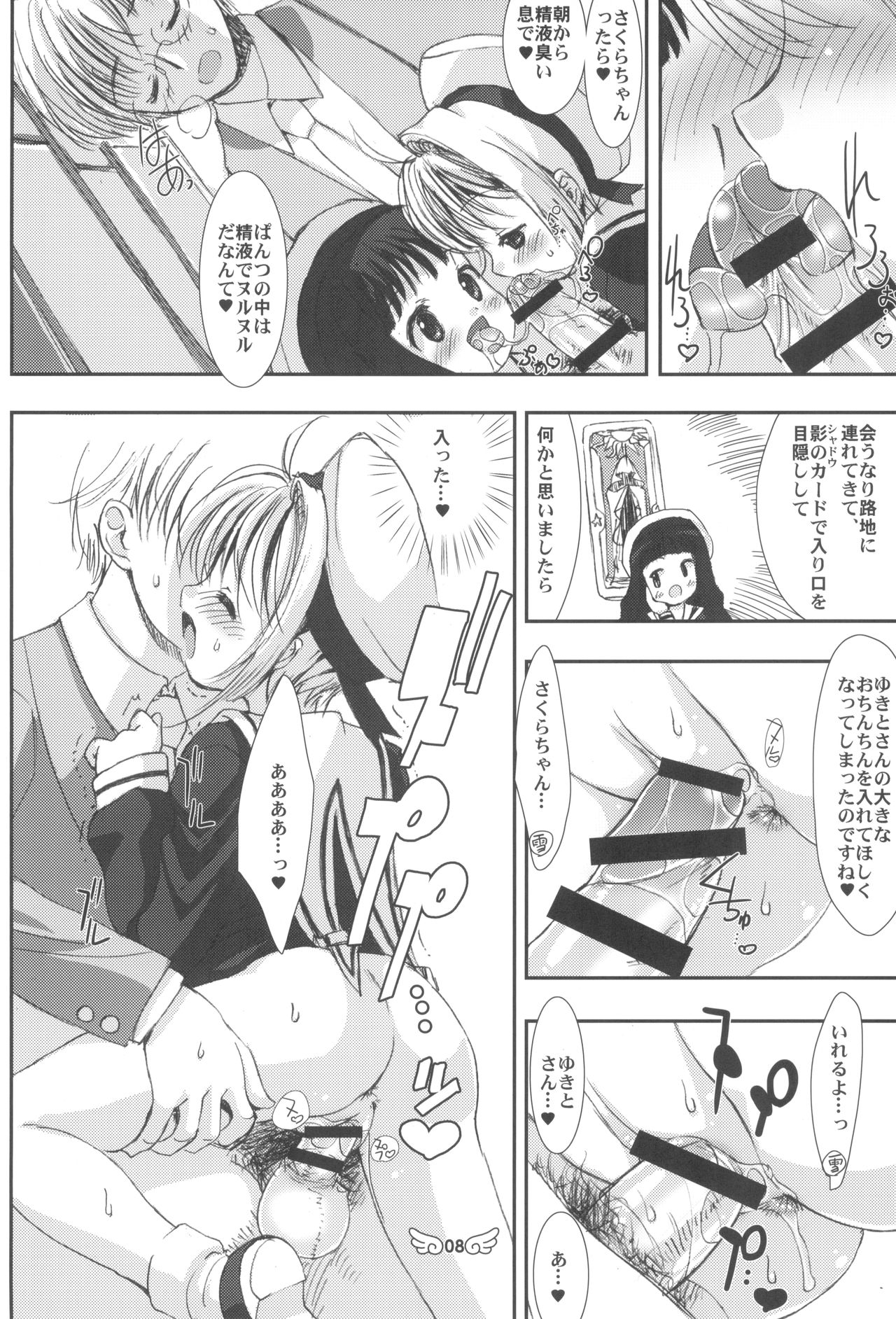 (C90) [Chokudoukan (Various)] Please Teach Me Platinum (Cardcaptor Sakura) page 10 full
