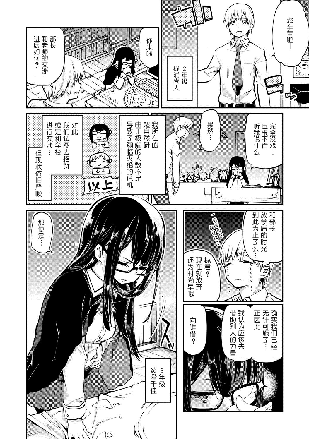 [Azuma Sawayoshi] Okaruto-sama no Iutoori? (COMIC Megastore DEEP Vol. 1) [Chinese] [btboy12个人汉化] [Digital] page 2 full
