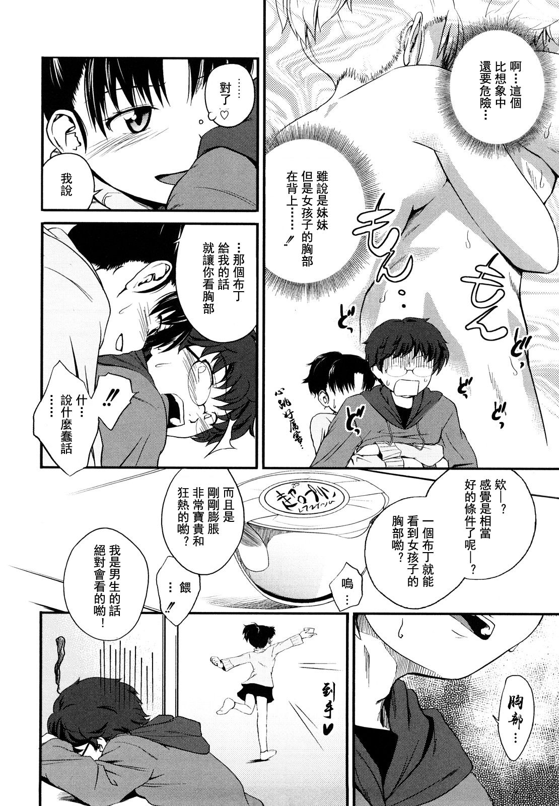 [Tsubaki Jushirou] Sister Mix Ch. 1-3 [Chinese] [灰羽社汉化组] page 53 full