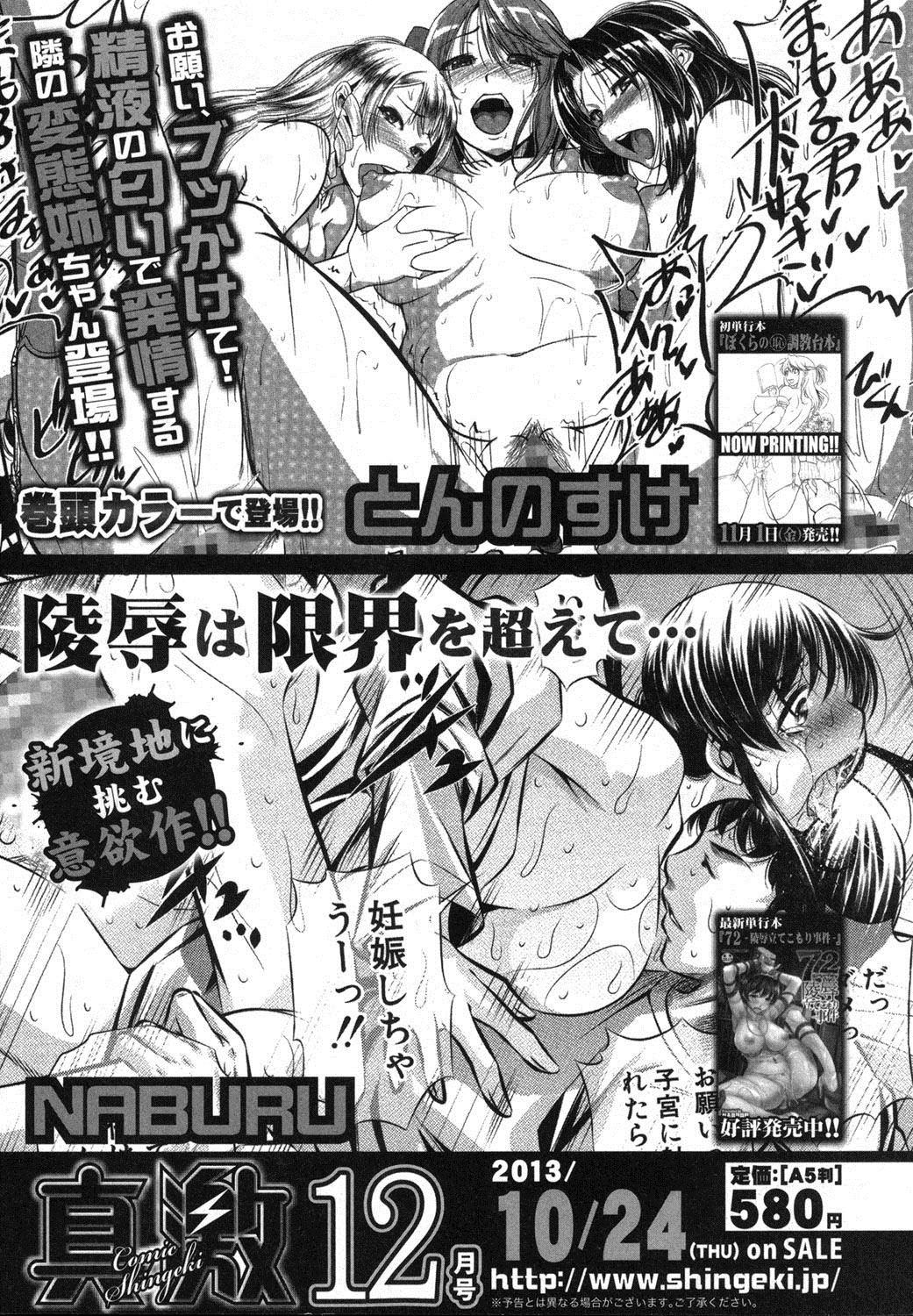 COMIC Shingeki 2013-11 [Digital] page 346 full