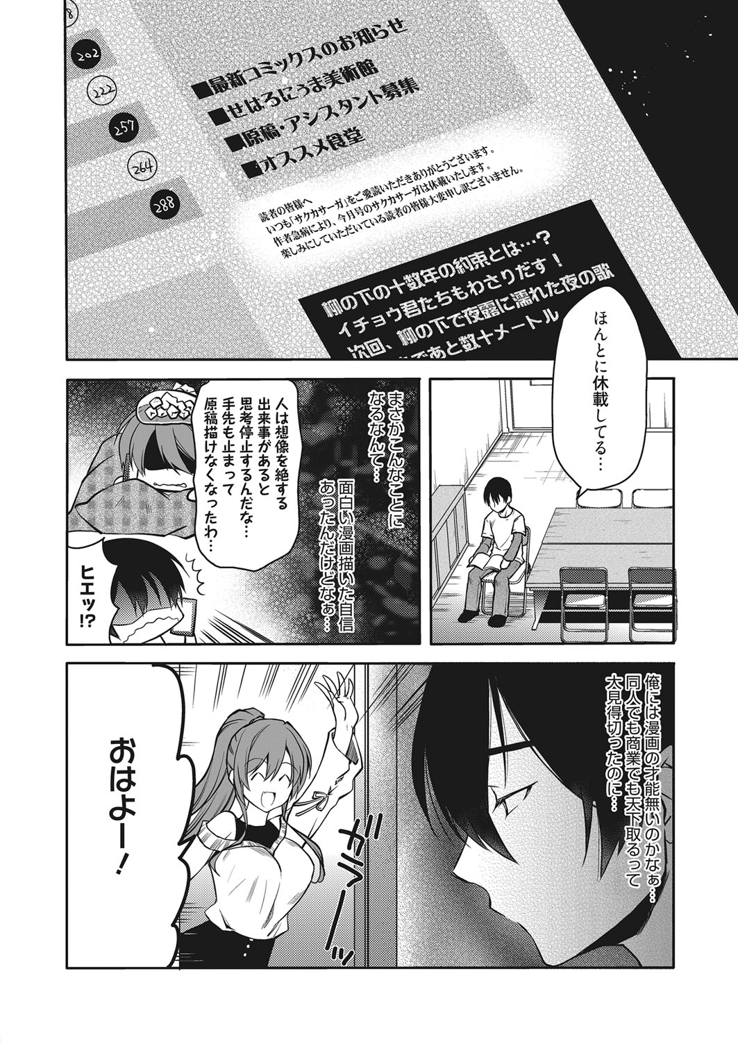 Web Manga Bangaichi Vol. 18 page 3 full