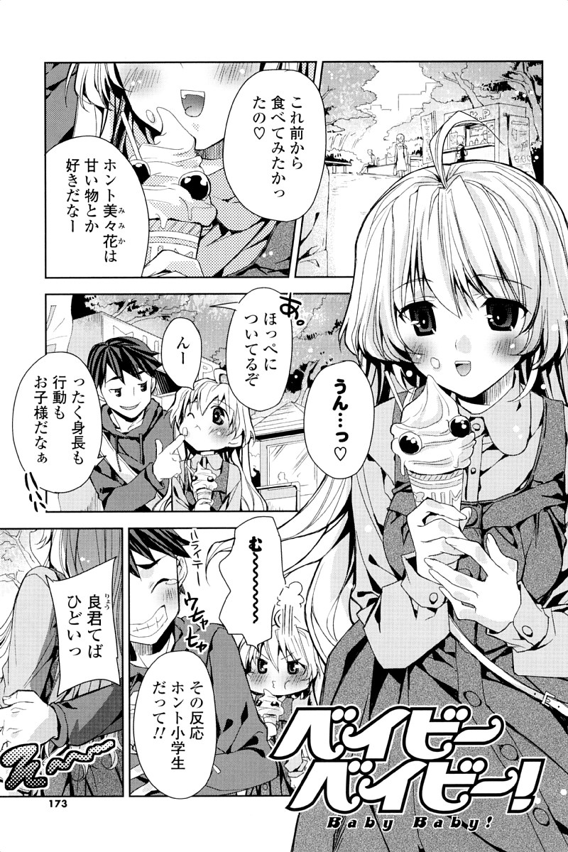 [Sid Alice] Kisstomo page 170 full