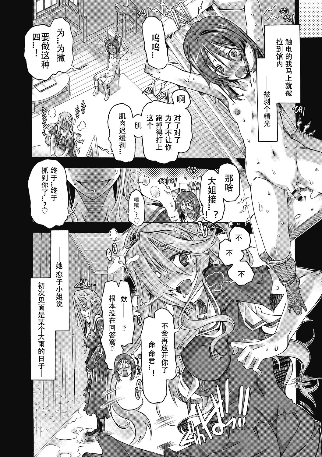 [Takasaki Takemaru] Mojimoji Deep Love (Maria-san no Okinimesu mama) [Chinese] [靴下汉化组] [Digital] page 6 full
