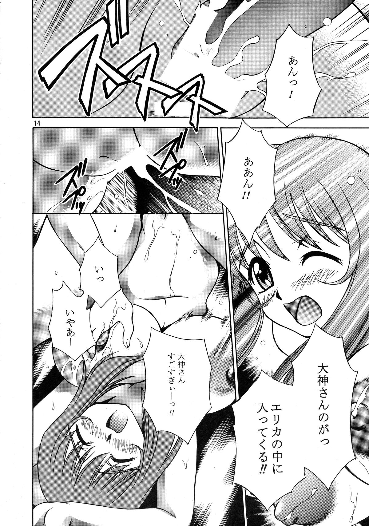 (SC17) [Narimasuya (Akiba Wataru)] TRANCE MODE (Sakura Taisen 3: Pari wa Moete iru ka?) page 15 full