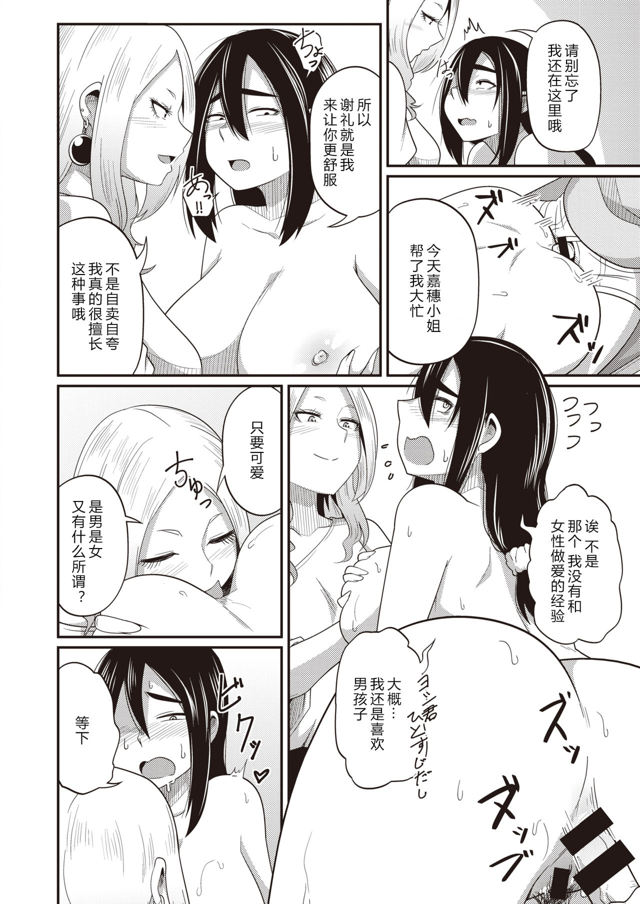 [Akishiro Akino] Himitsu no Sensei (COMIC X-EROS #84) [Chinese] [希月学园汉化组] [Digital] page 20 full