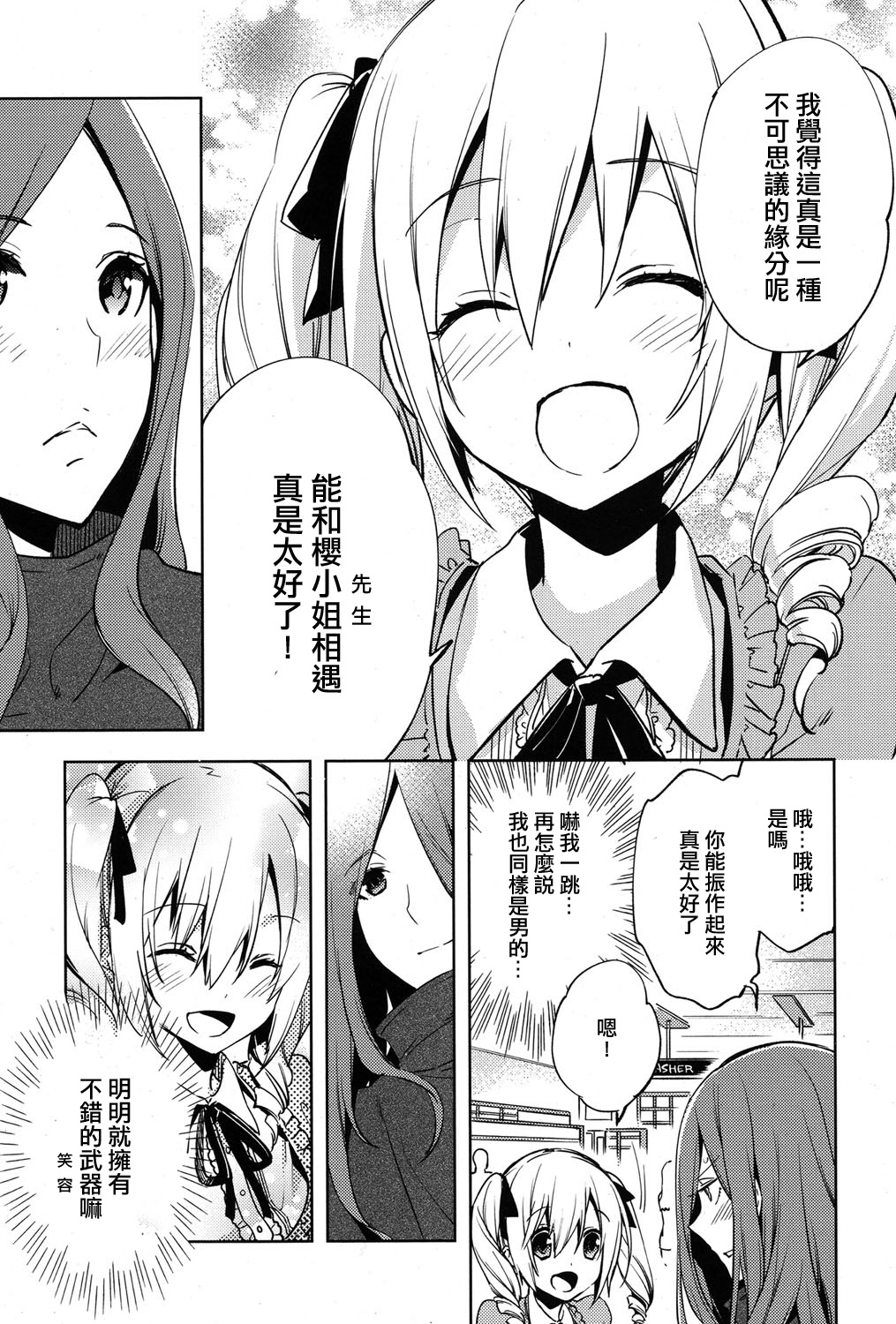 [Suemitsu Dicca] Magical Insence Vol. 03 (Koushoku Shounen Vol. 06) [Chinese] [極東靈魂編輯部漢化] page 11 full