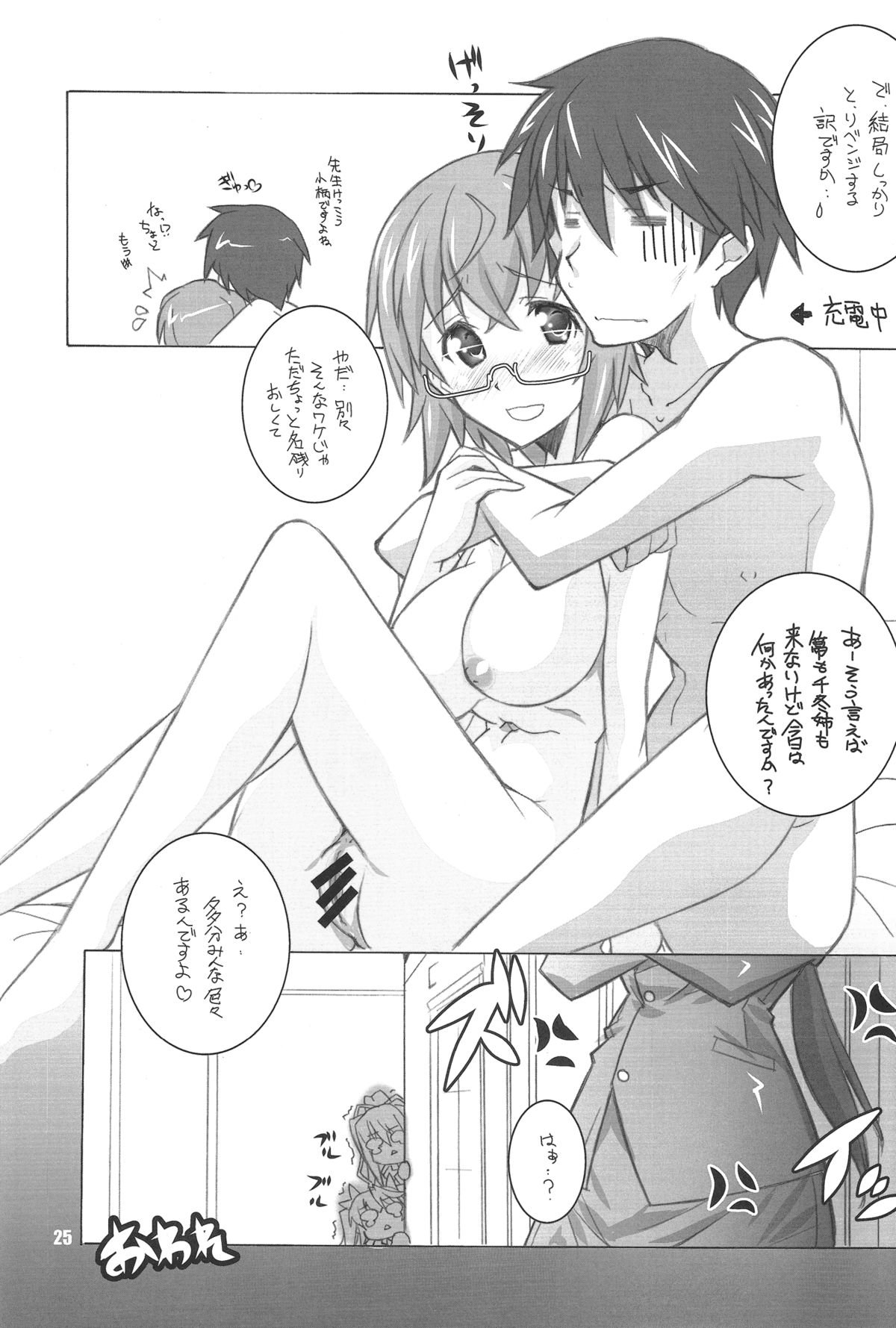 (C81) [Maruarai (Arai Kazuki)] ER (Infinite Stratos) page 23 full