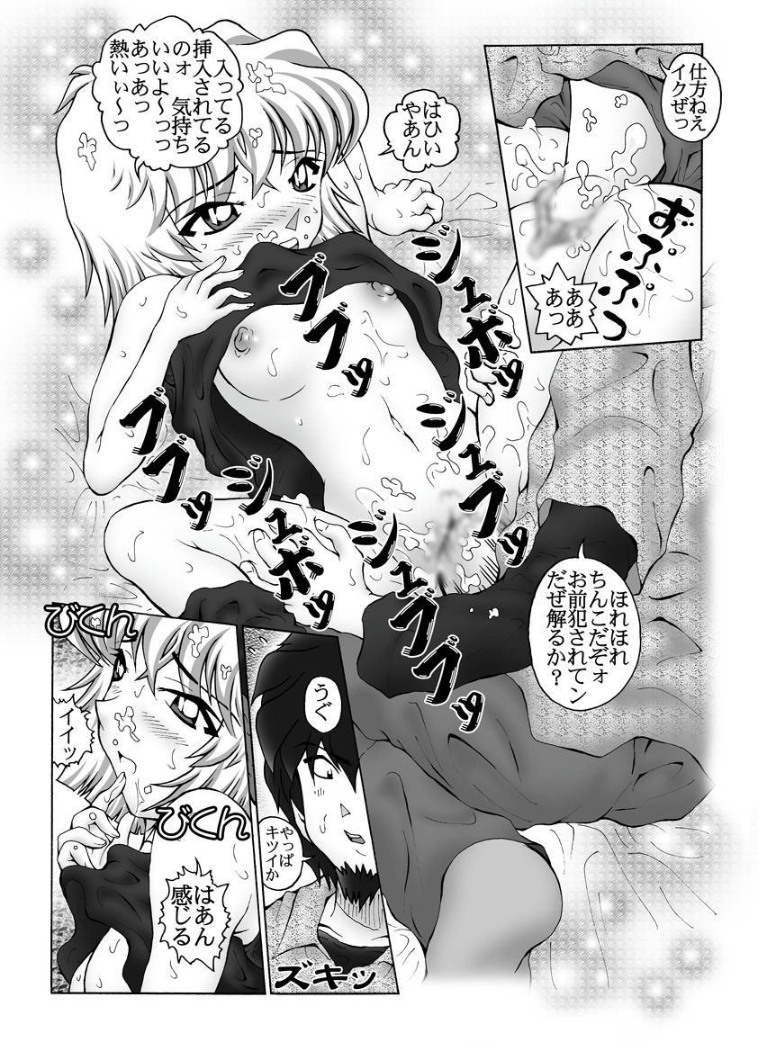 [Miraiya (Asari Shimeji)] Bumbling Detective Conan - Special Volume: The Mystery Of The Discarded Cat (Detective Conan) page 11 full