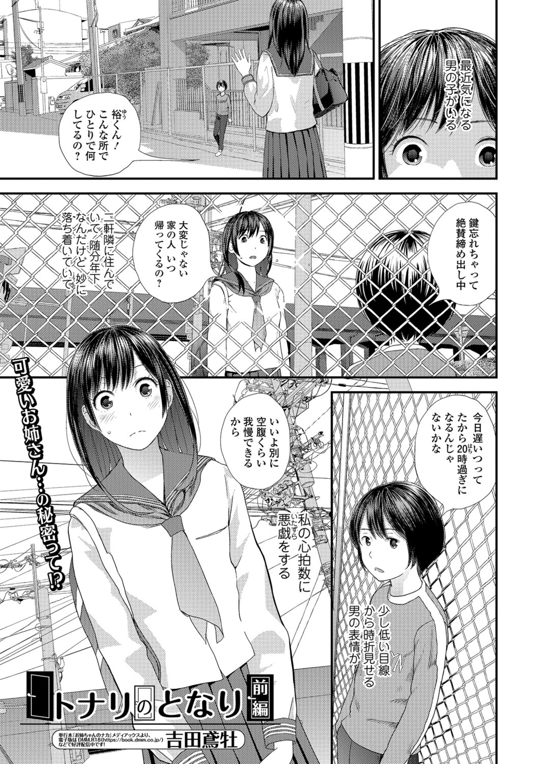 [Yoshida Tobio] Tonari no Tonari [Digital] page 1 full