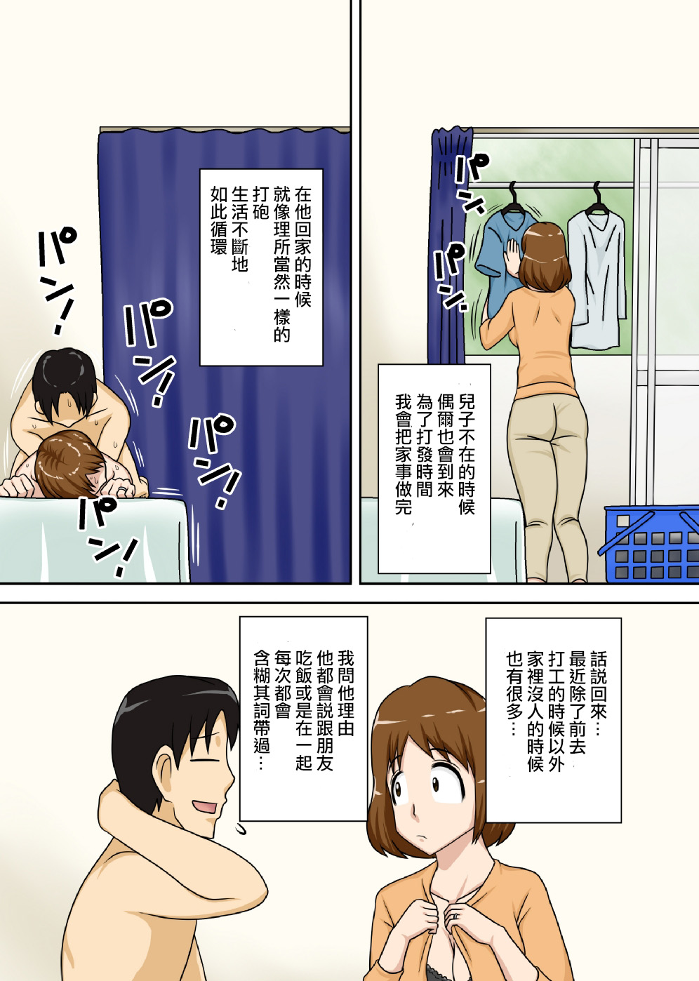 [Freehand Tamashii] To iu wake de Kaa-san to kyou mo Bed no ue de, Hada o Awaseru omo ni Hageshiku [Chinese] page 24 full