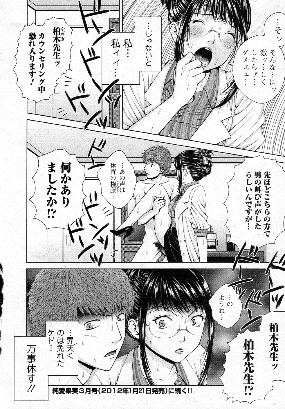 [Uoman Kotaroo] School Counsellor Misato!! page 16 full