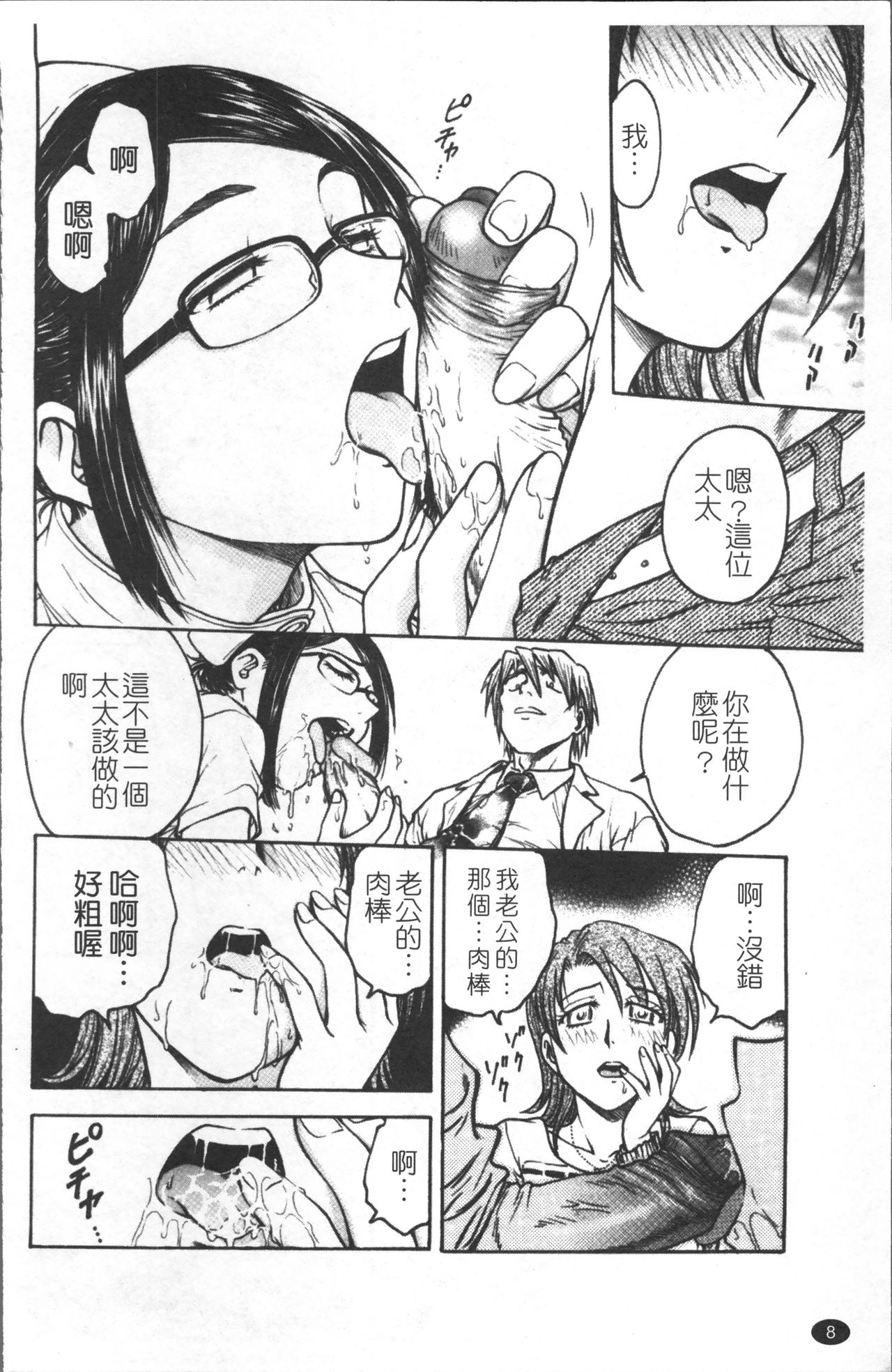 [Funabori Nariaki] Inbaku-Byoutou [Chinese] page 17 full