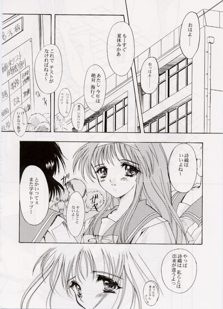 [HIGH RISK REVOLUTION] Shiori Vol.6 Utage (Tokimeki Memorial) page 51 full