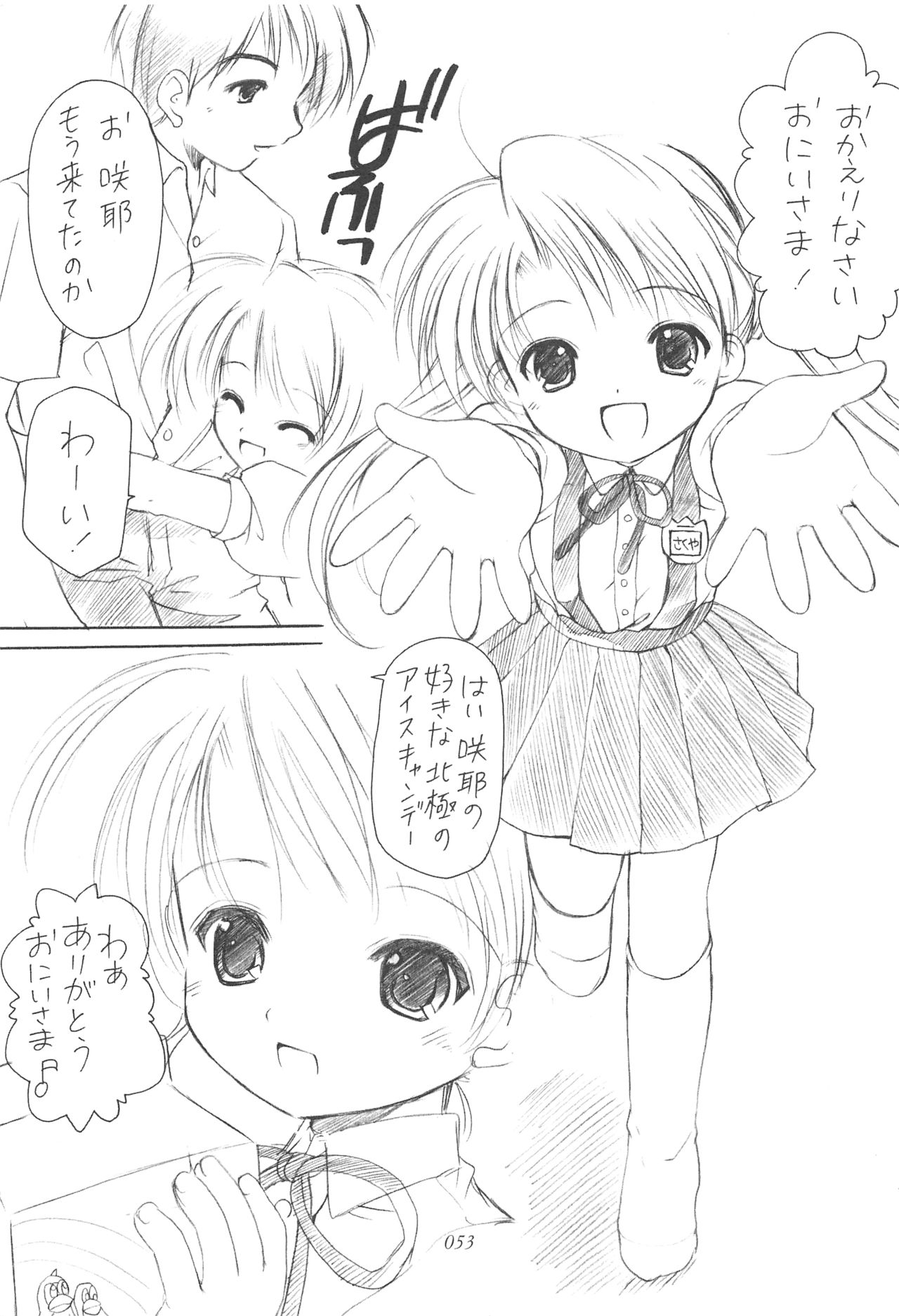 (CR35) [Imomuya Honpo (Azuma Yuki)] Oniisama He ... Soushuuhen Gekan (Sister Princess) page 52 full