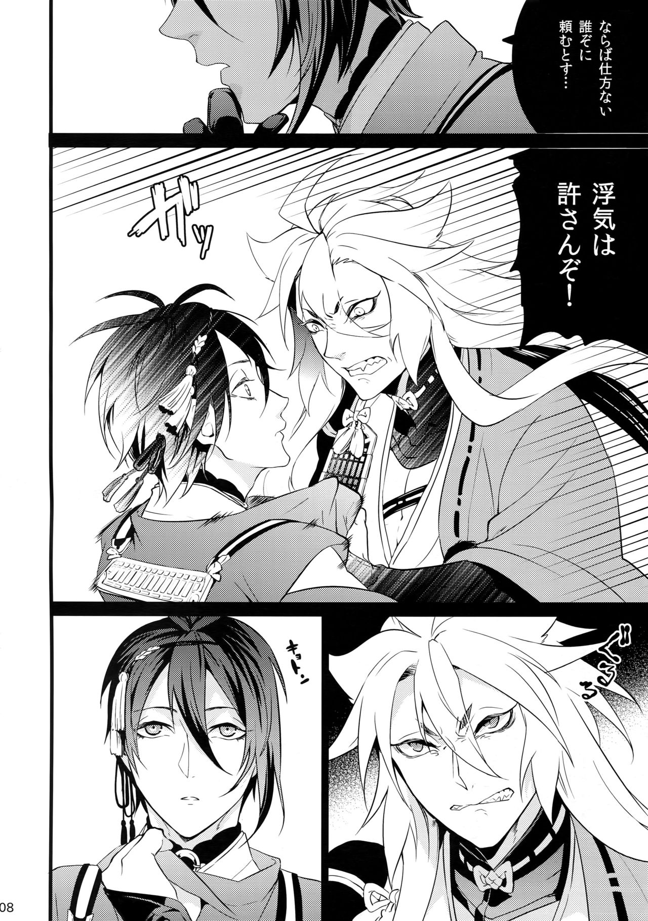 (Senka no Toki) [Mitsu (kani)] Chijou no Sata mo Yome Shidai (Touken Ranbu) page 7 full