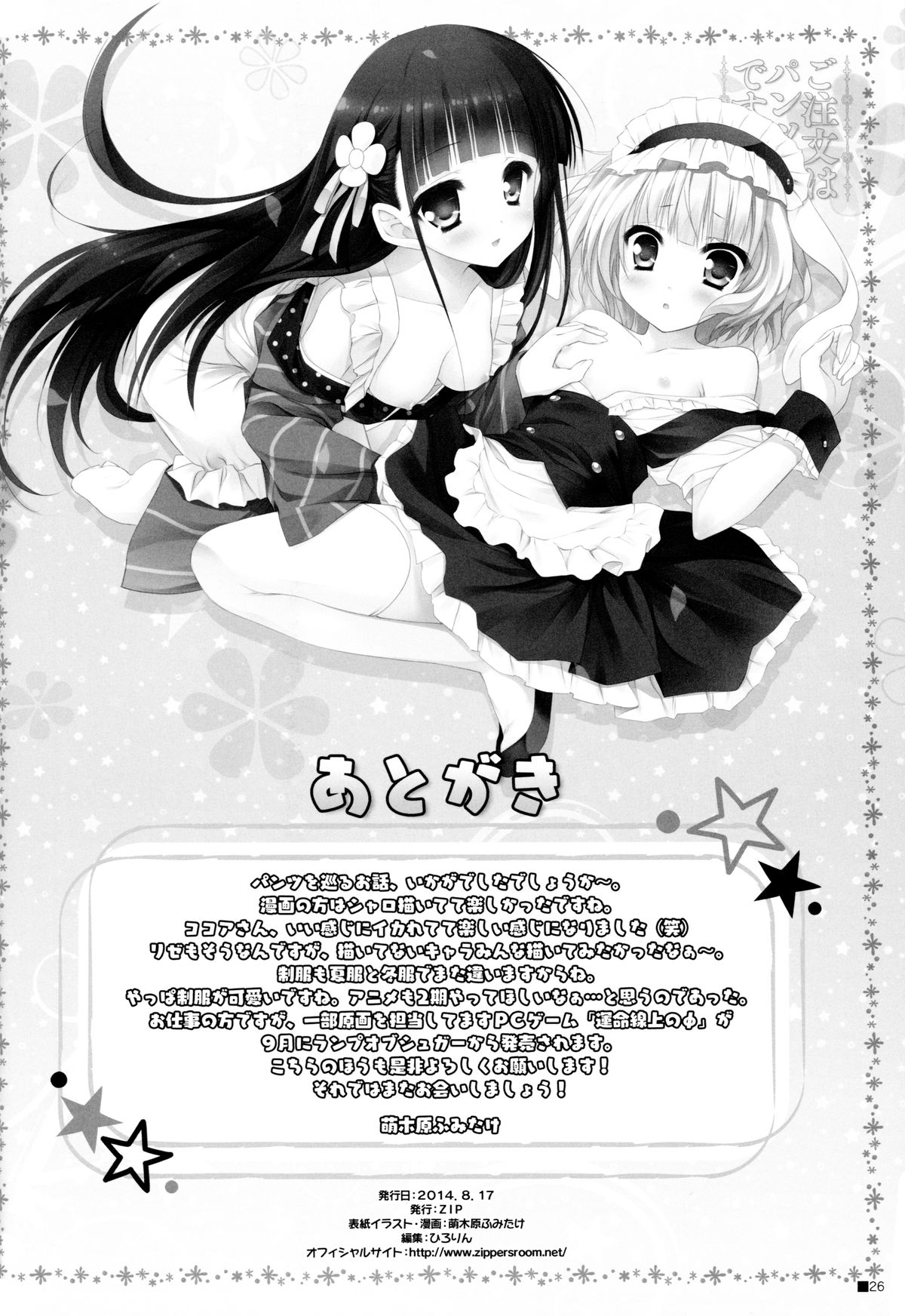 (C86) [ZIP (Moekibara Fumitake)] Gochuumon wa Pants Desu ka? (Gochuumon wa Usagi Desu ka?) [Chinese] [脸肿汉化组] page 26 full