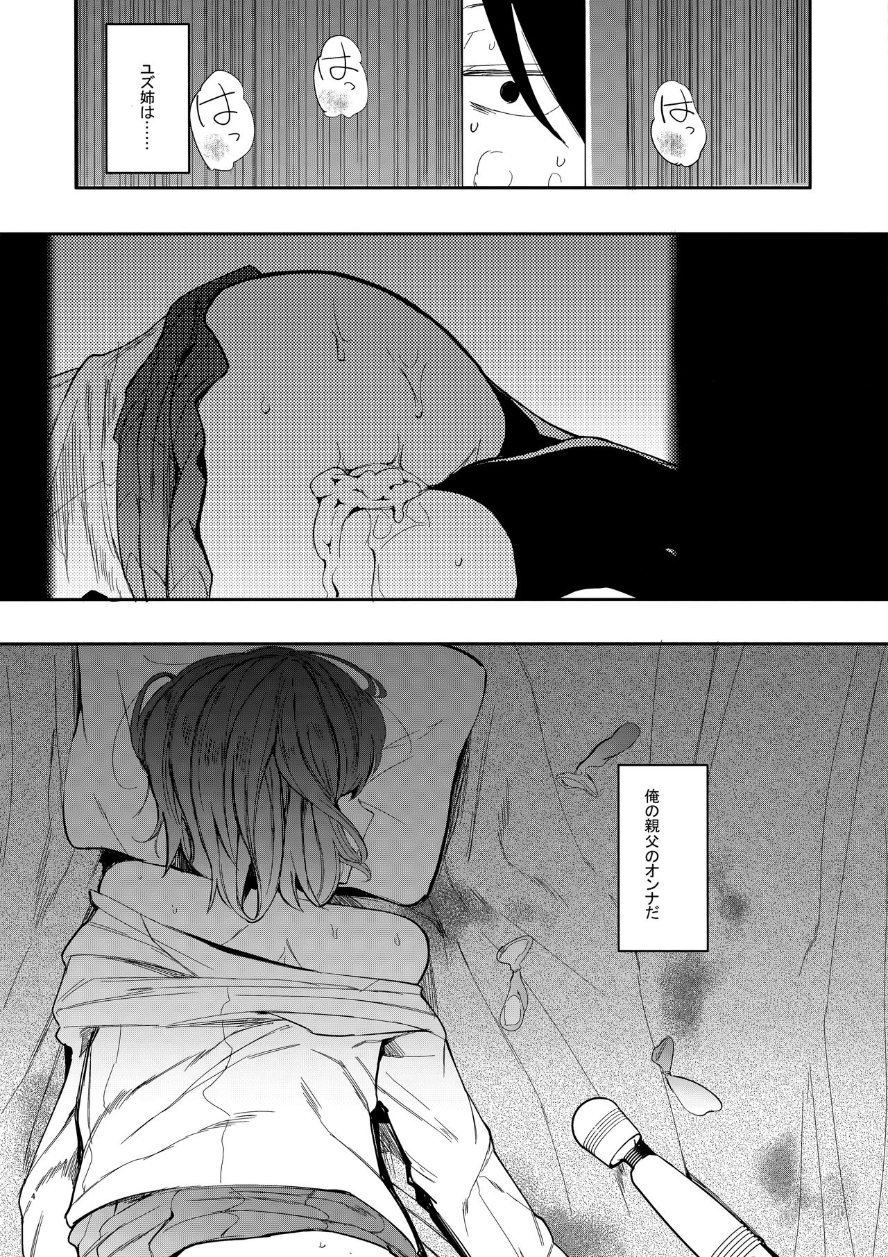 (C94) [Hachimin (eightman)] Yuzu-nee page 5 full