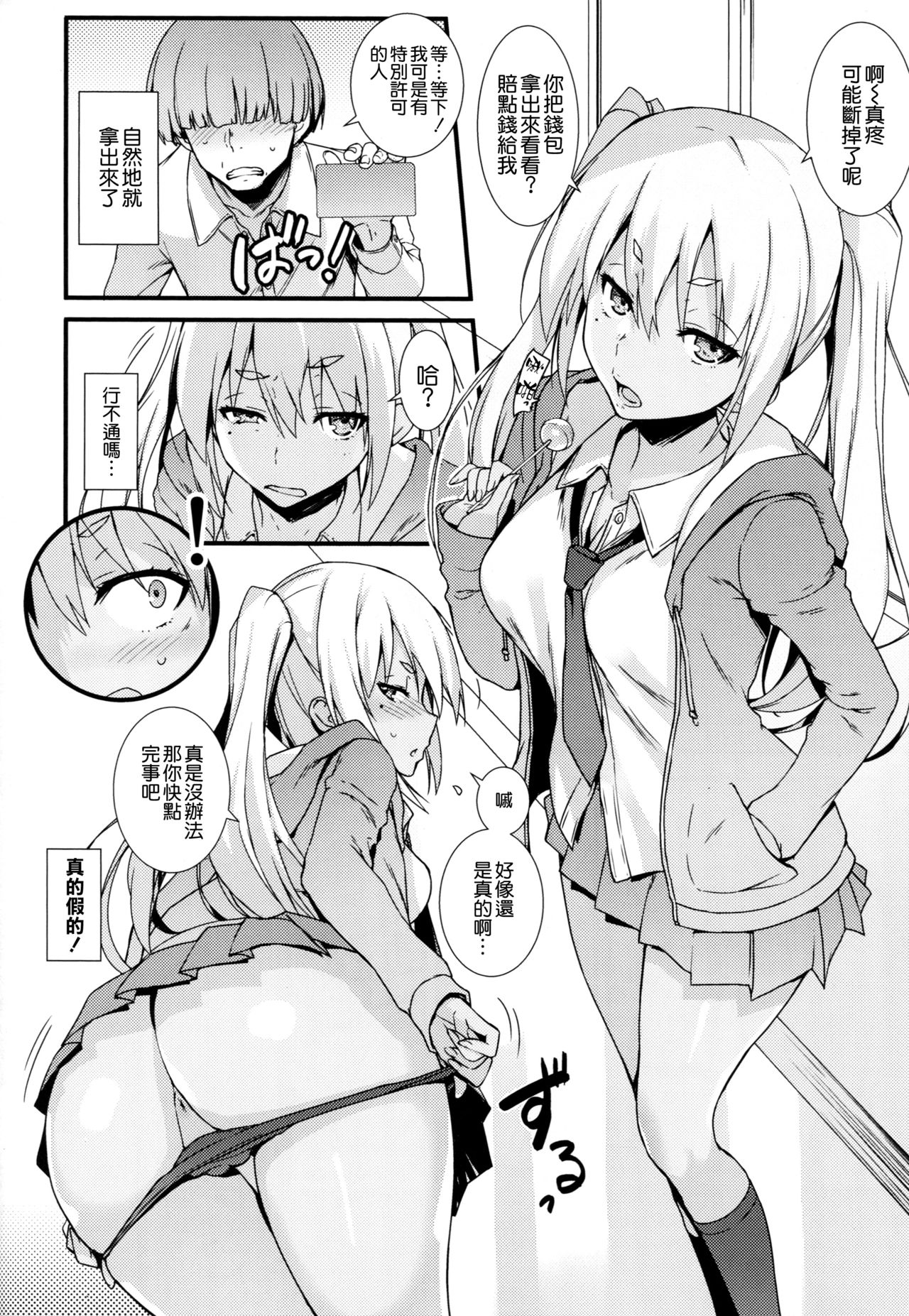 (C95) [Mugenkidou A (Tomose Shunsaku)] Mugenkidou Bon! Vol. 9 [Chinese] [空気系☆漢化] page 10 full