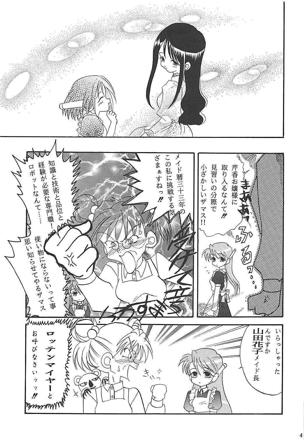 (C57) [PLUM (Kisaragi Kanna)] MILKY SELECTION (To Heart, White Album) page 48 full