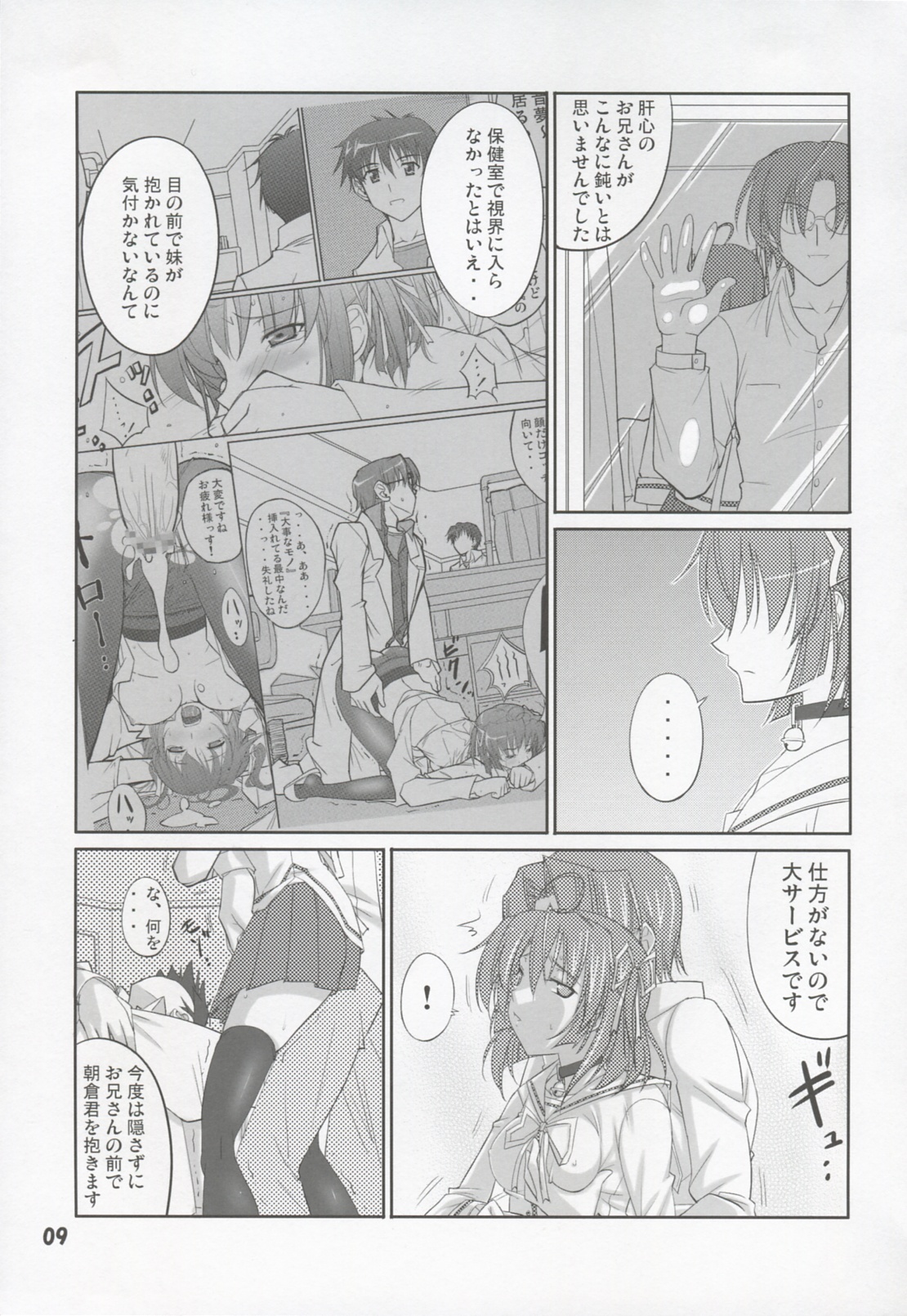 (COMIC1☆3) [Datenshi no Ana (Decarabia)] noise of nightmare (D.C. Da Capo) page 8 full