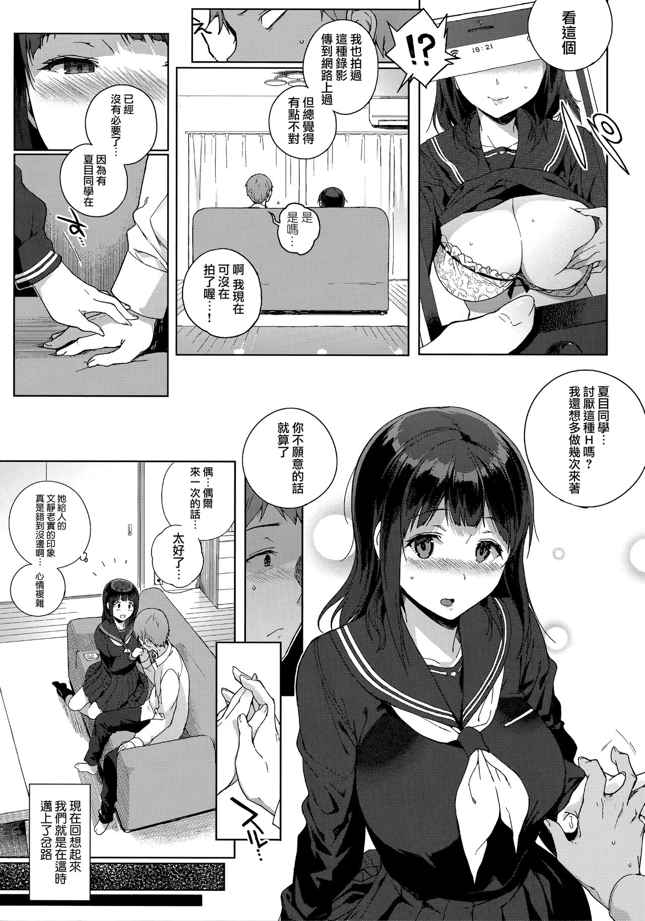 [Sasamori Tomoe] Houkago no Yuutousei [Chinese] [無邪気漢化組] page 81 full