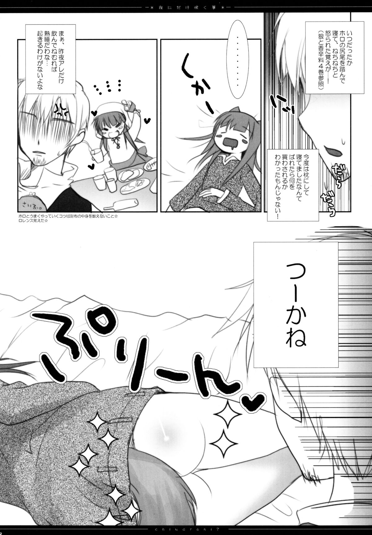 (C73) [Chimaroni? (Chimaro)] Yoru ni Dake Saku Yume (Spice and Wolf) page 7 full