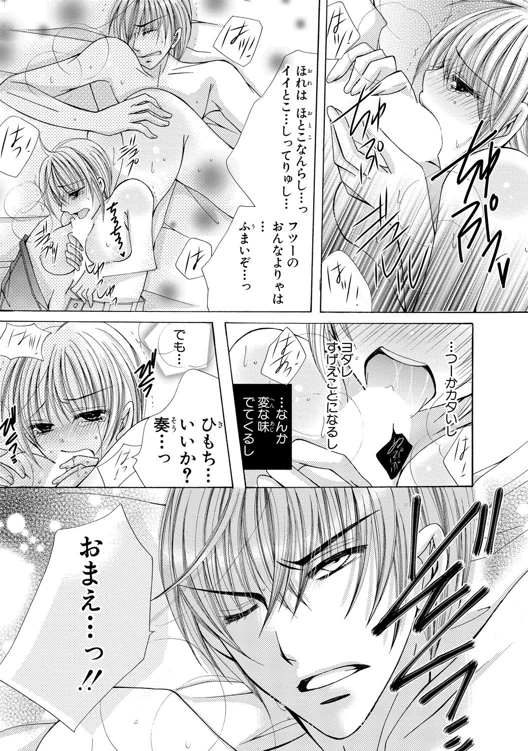 [Arata Kaoru] Nyopaika ~ Nametari, iretari, hasandari ~ 2 page 43 full