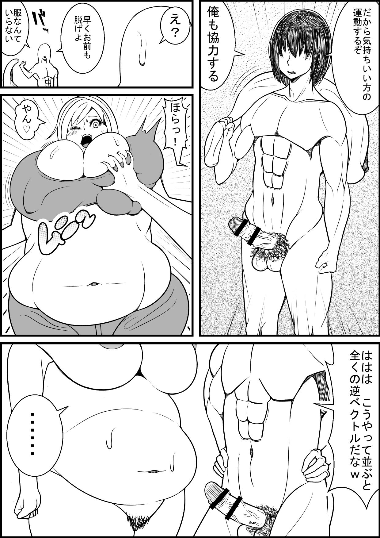 [Nekorondoru (Tokei)] Sex Diet to Help My Wife Lose Marriage Weight page 15 full