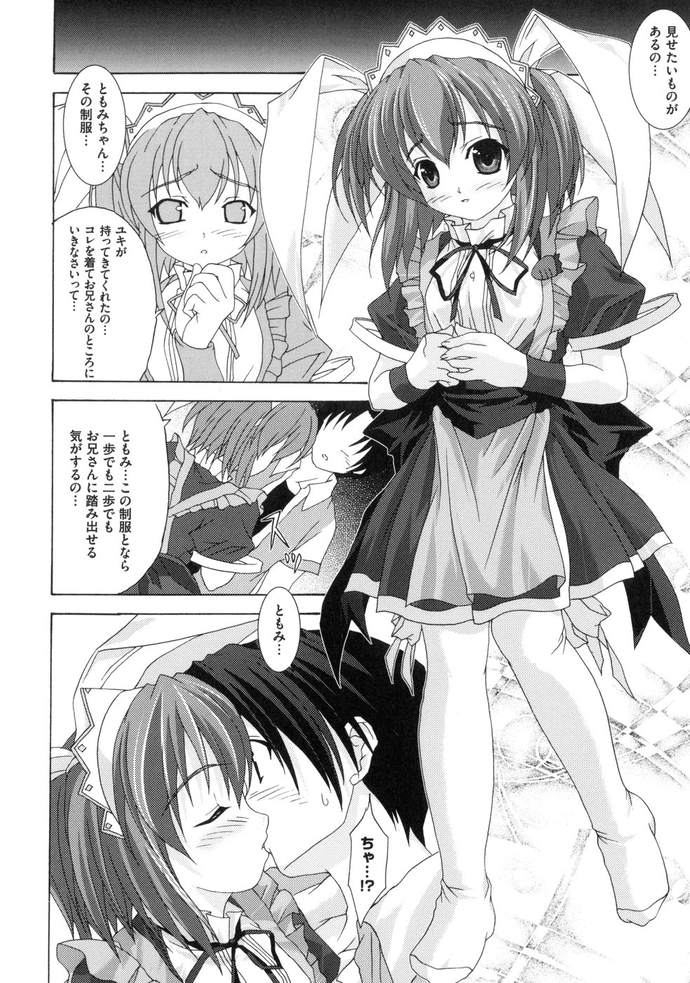 [Map] Tomomi no Yuuwaku -Zettai Aizawa- page 46 full