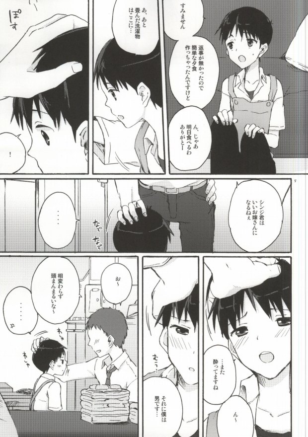 (HaruCC18) [Caramel Macchiato (Isobe Maki)] Tonikaku Shinji-kun Yabai (Neon Genesis Evangelion) page 3 full