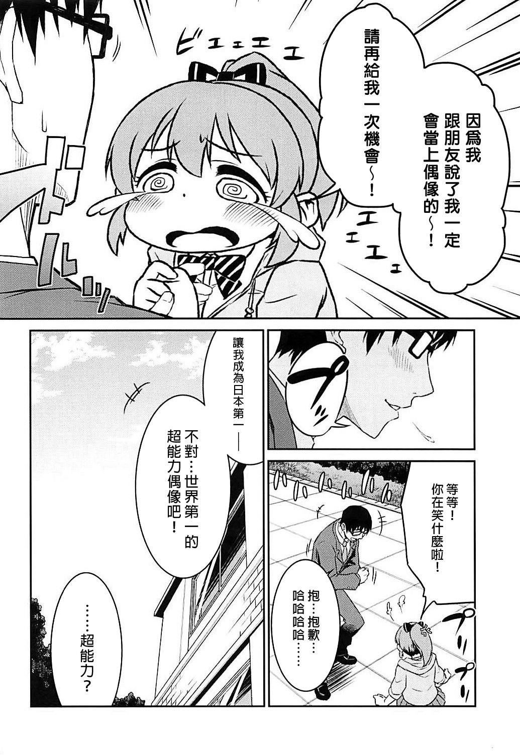 (C94) [Soukai Fusso (Humiu)] Yukko to Summer Night Carnival (THE IDOLM@STER CINDERELLA GIRLS) [Chinese] [吹雪翻譯] page 10 full