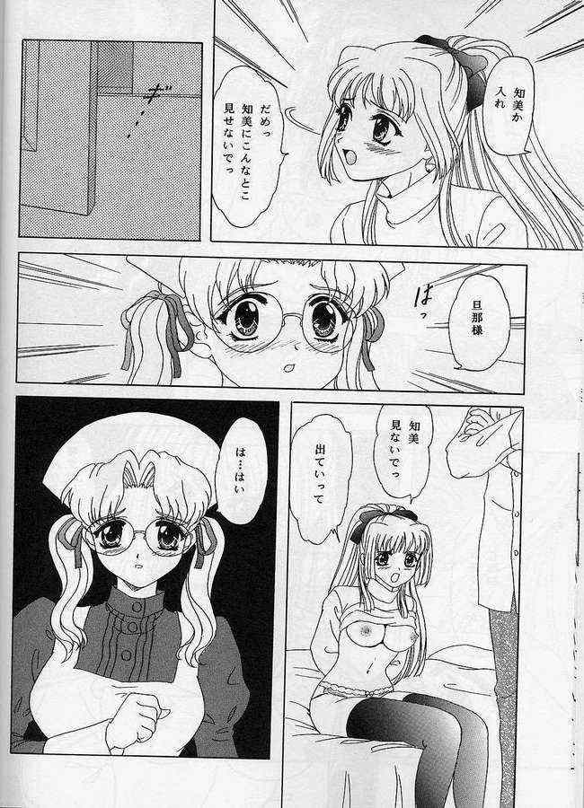 [Chandora & Lunch Box (Makunouchi Isami)] Hakoniwa no Tsuki (Kao no nai Tsuki: No Surface Moon) page 6 full