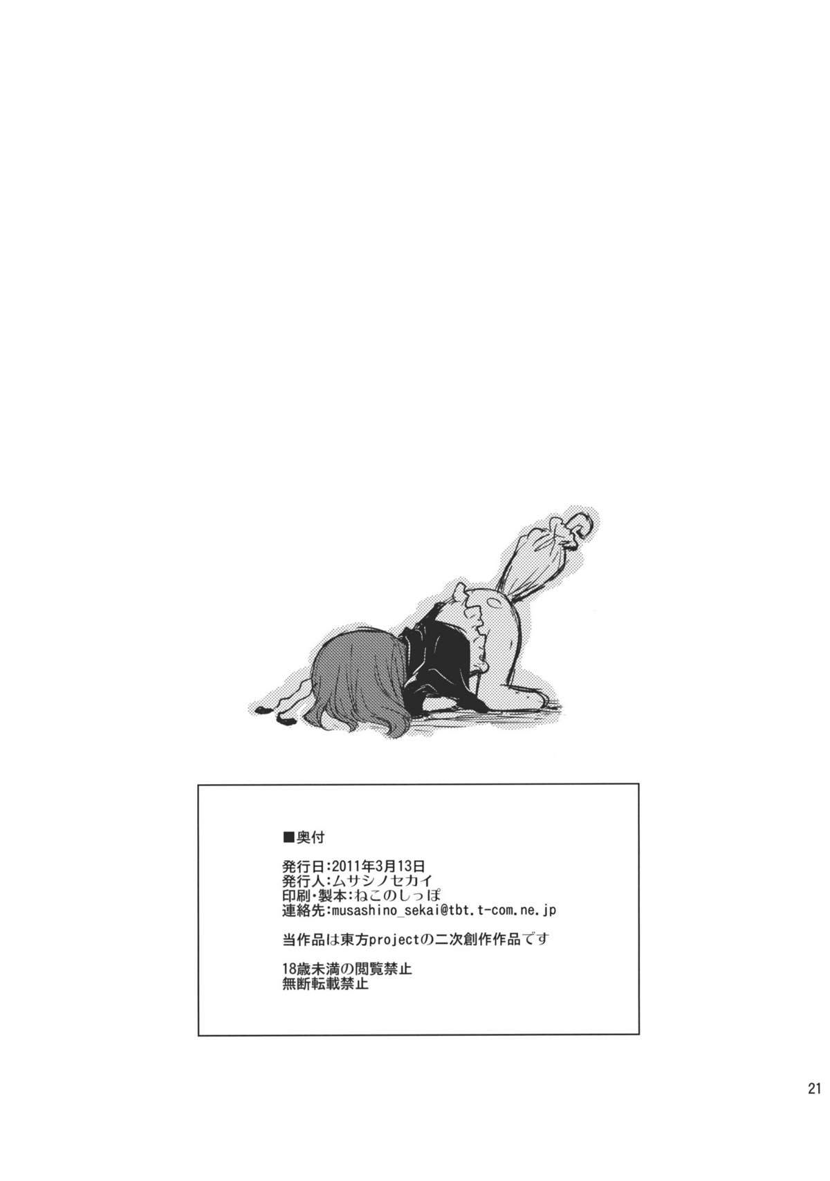 (Reitaisai 8) [Musashi-dou (Musashino Sekai)] Yukapai (Touhou Project) page 21 full