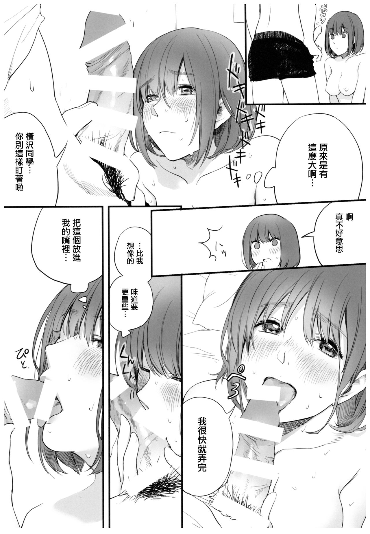 (C92) [ceremonica (Hagiwara Asami)] BONCHIAGE (#1) [Chinese] [无毒汉化组] page 16 full