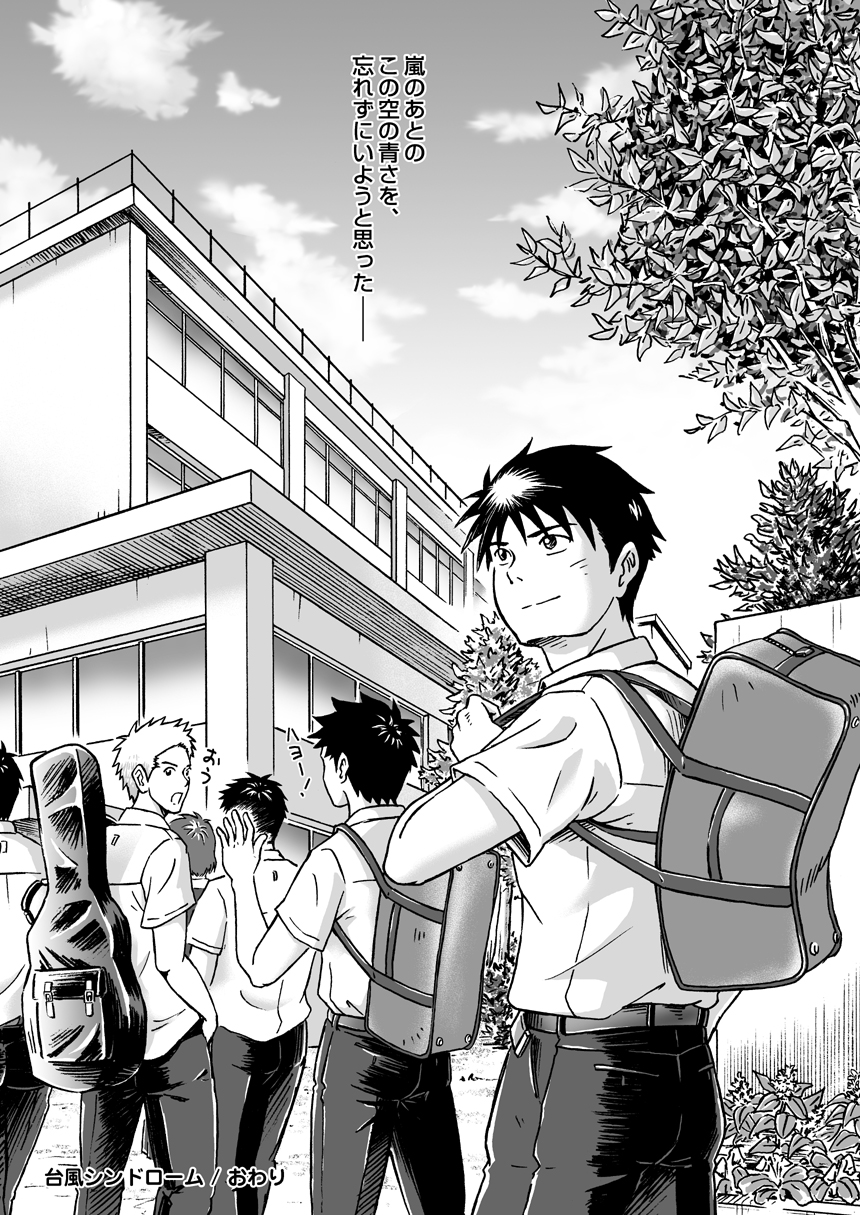 [Bokura no kajitsu (Takano Yuu)] Typhoon Syndrome page 47 full