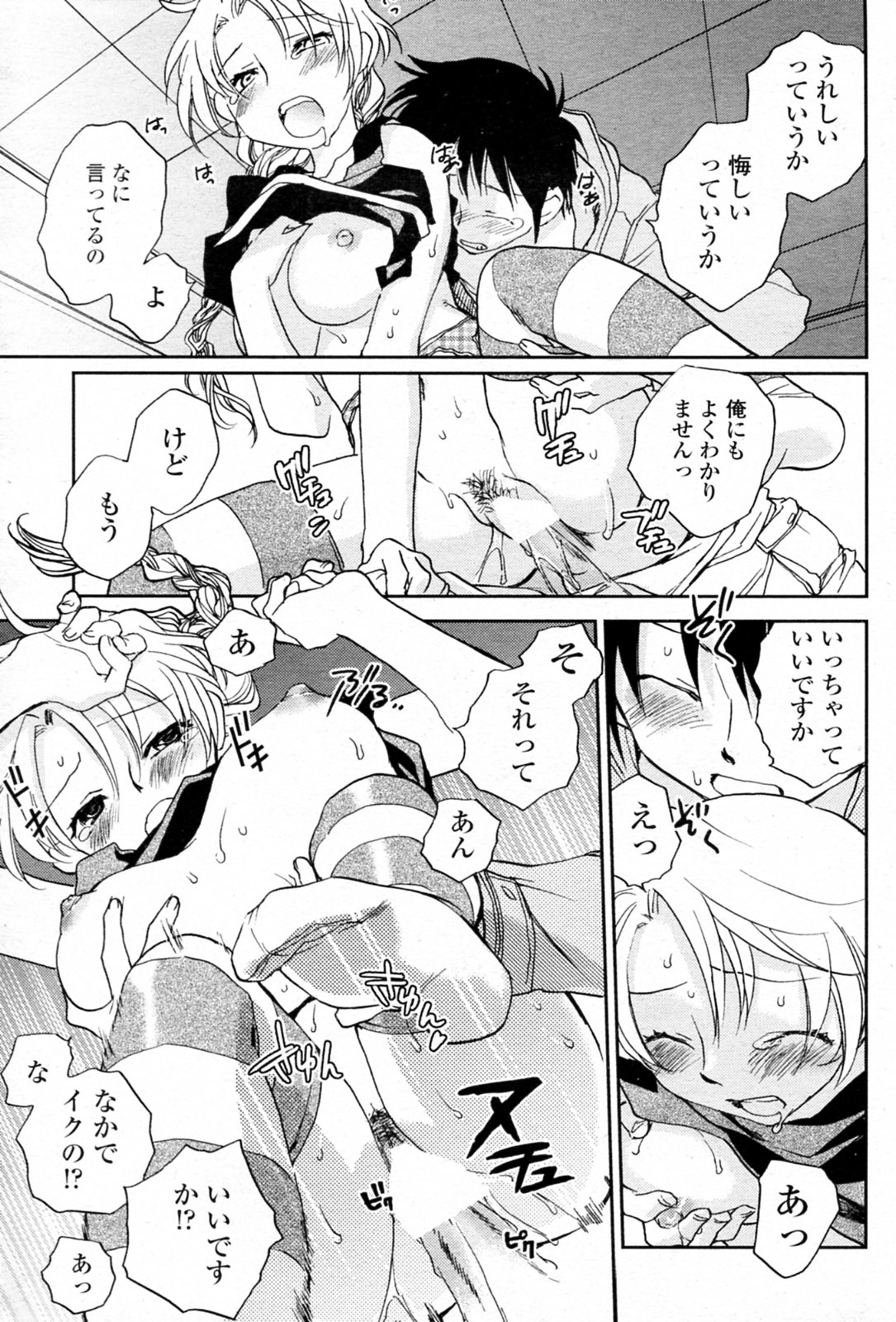 [Okano Ahiru] Tsukami wa Jji Neta de (COMIC Penguin Club 2009-12) page 13 full