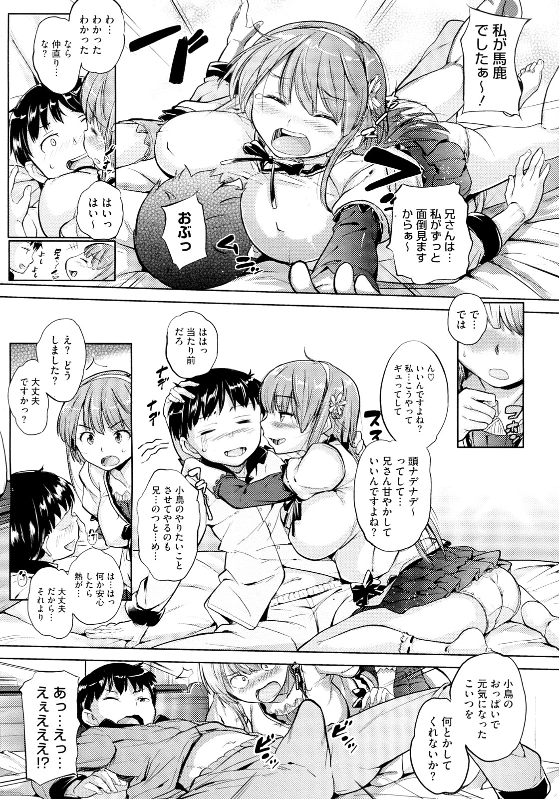 [Knuckle Curve] Mushiro Imouto wa Nii-san Amayakasu beki ja nai? (COMIC Megastore 2012-07) page 7 full