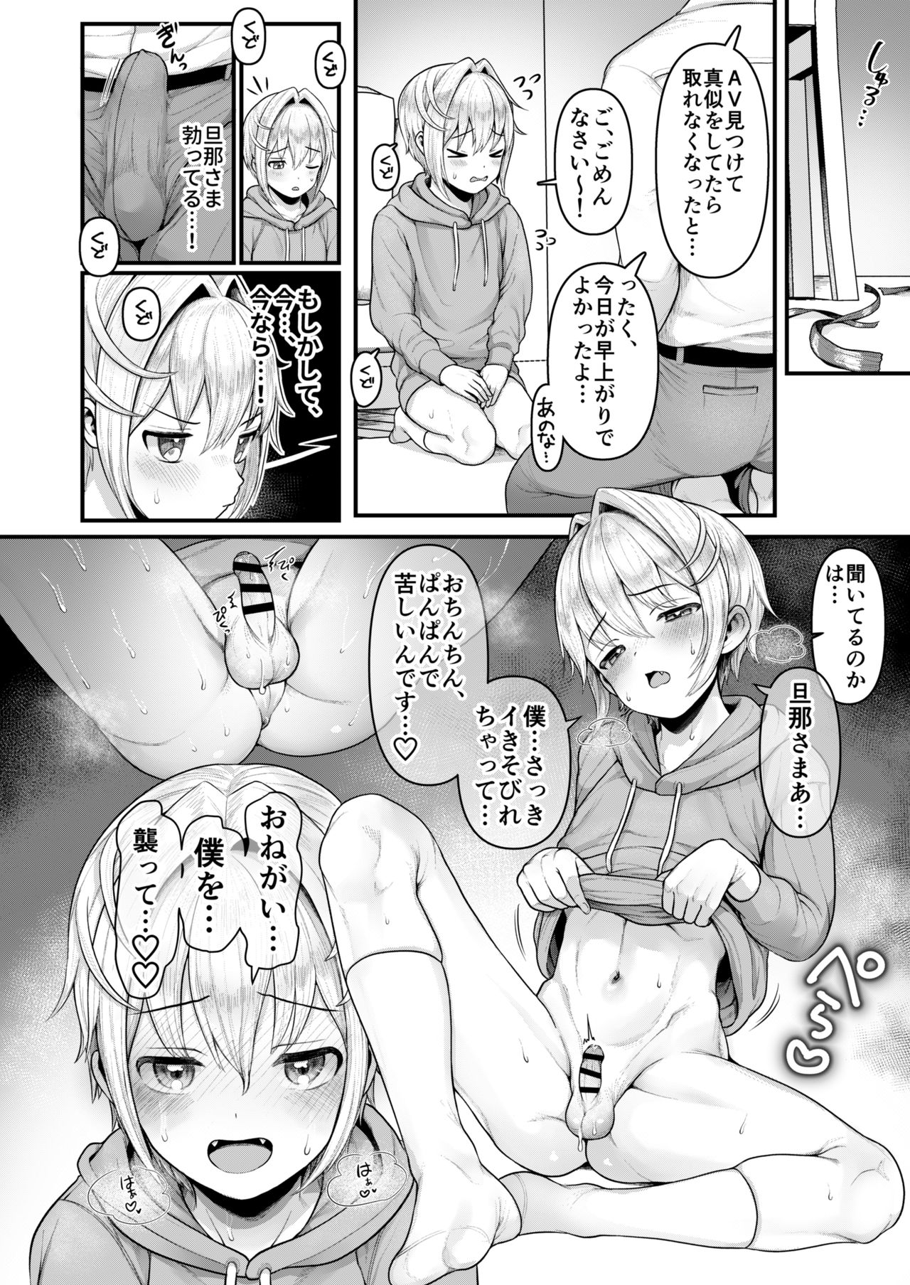 [Mimizu Nohara (Mimizuno)] Datte Boku, Danna-sama no Oyome-san desu kara [Digital] page 27 full