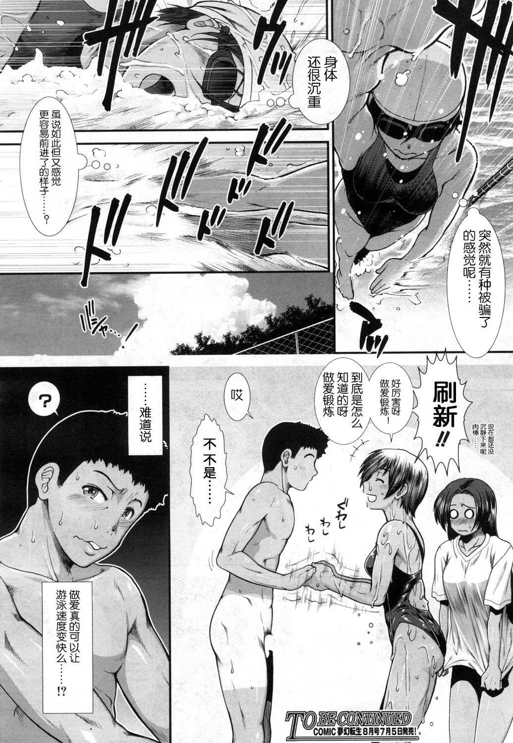 [Ariga Tou] Hip Swimming Ch. 2 (COMIC Mugen Tensei 2017-07) [Chinese] [鬼畜王汉化组] [Digital] page 46 full