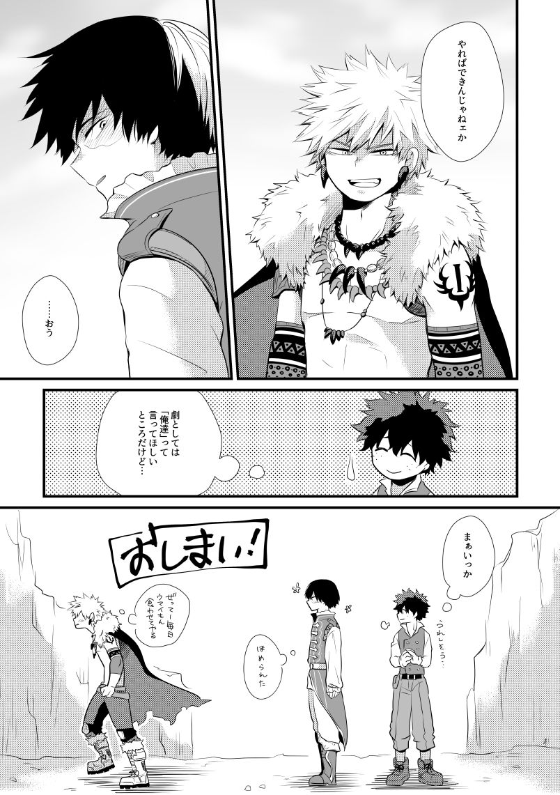 [pepino (Hiko)] Kemono to Ouji (My Hero Academia) [Digital] page 24 full