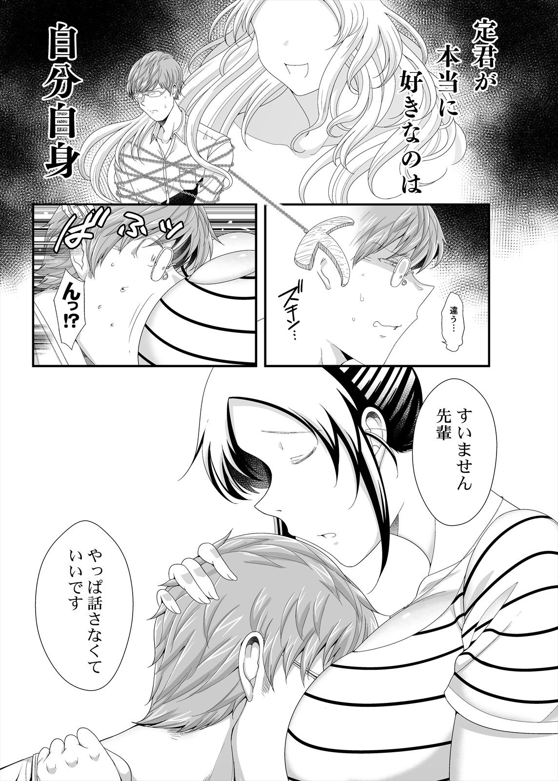 [TK Jesus (Takeyama Shimeji)] Choudo Ii Onna After Harajuku Date Hen Ge [Digital] page 13 full