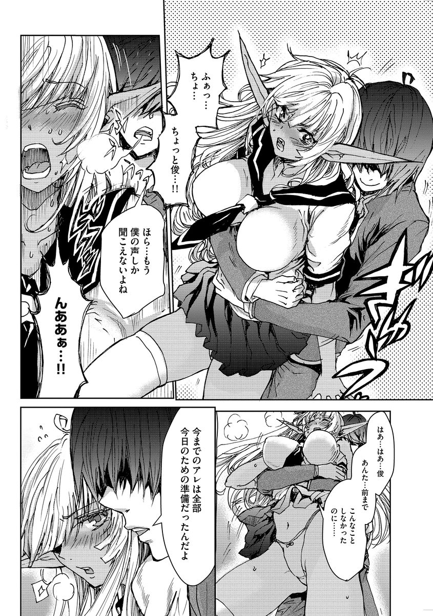 [Harumi Jun] Yokubou no Elf Chikan Densha [Digital] page 38 full