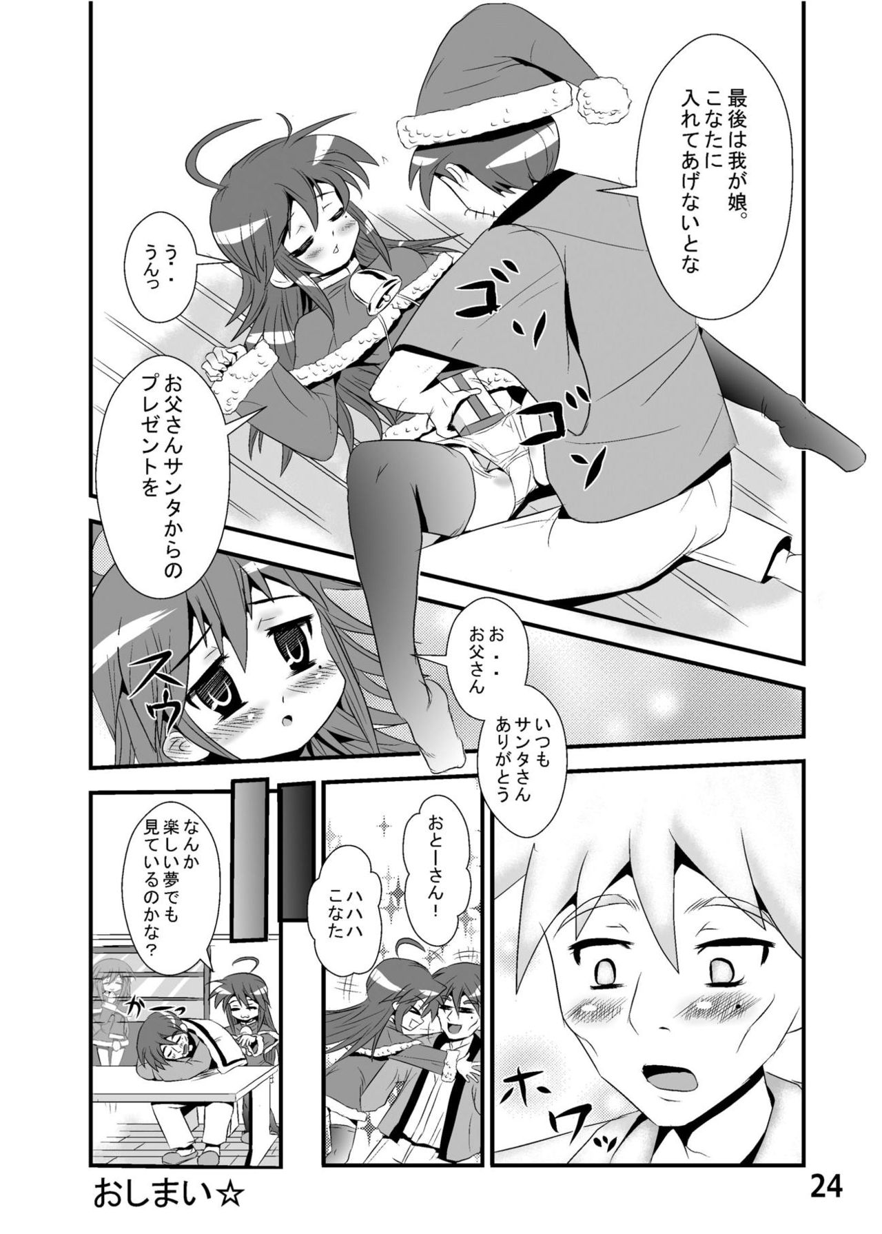 [Kasukabe Pantsu Hunter (Imaden)] Kasukabe Pantsu Hunter Vol. 6 (Lucky Star) [Digital] page 23 full